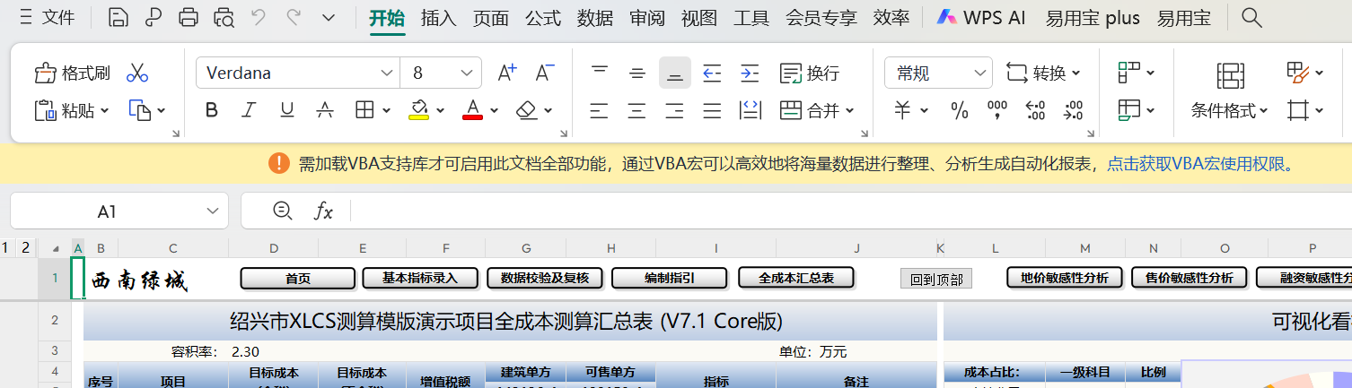 WPS程序使用 WPS程序使用