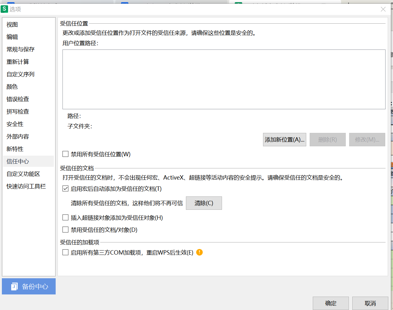 WPS程序使用 WPS程序使用