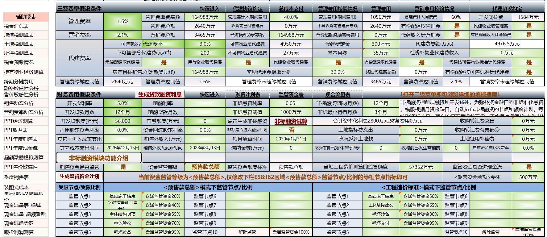 指标输入页面展示