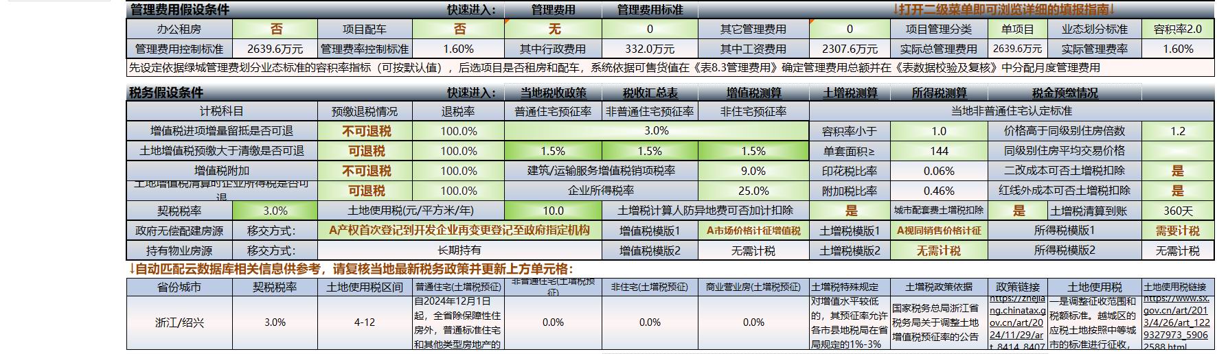 指标输入页面展示