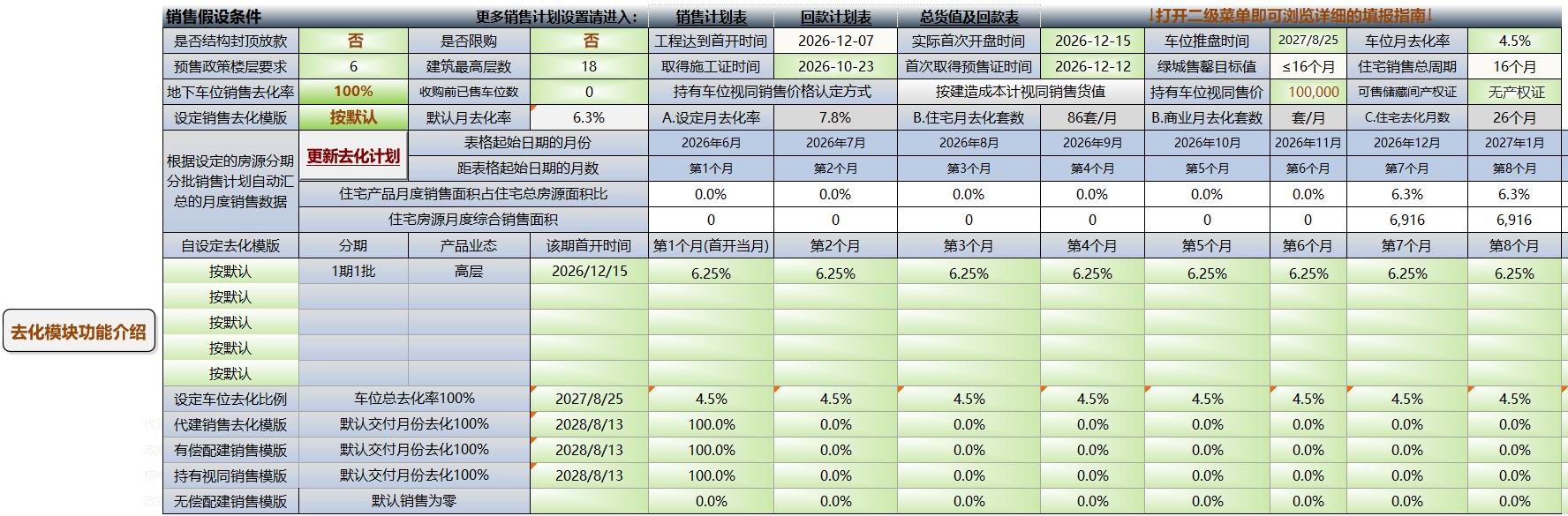 指标输入页面展示