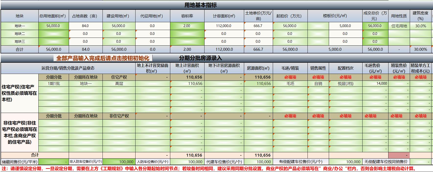 指标输入页面展示